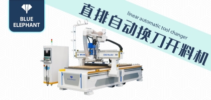 山東開料機哪家質(zhì)量好，來說說濟南藍(lán)象廠家吧