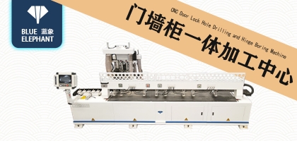 創(chuàng)新不止，研發(fā)不息！藍(lán)象門墻柜一體加工中心
