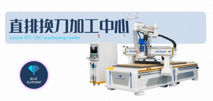 藍象直排數(shù)控開料機——新一代智能加工設備，功能更強大！
