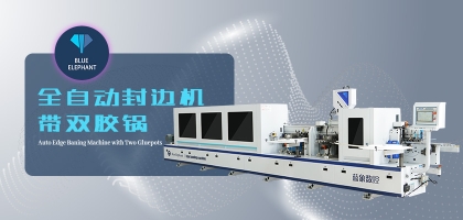 怎么正確選擇全自動(dòng)封邊機(jī)？封邊機(jī)具體功能介紹