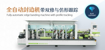 全自動數(shù)控封邊機有哪幾種類型？如何選擇？