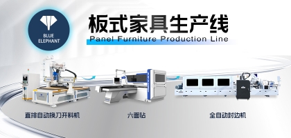 板式家具生產(chǎn)線最全搭配方案！滿足各規(guī)模家具廠