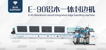 鋁木一體封邊機——一機兩用，省時省力！