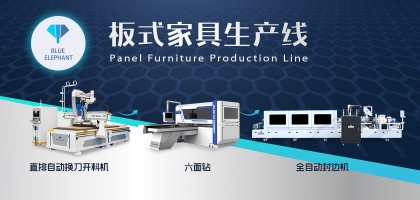 開料機+六面鉆，解決家具產(chǎn)品同質(zhì)化，加工更高效！