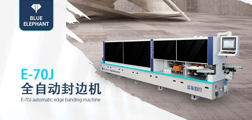 全自動封邊機 全自動封邊機