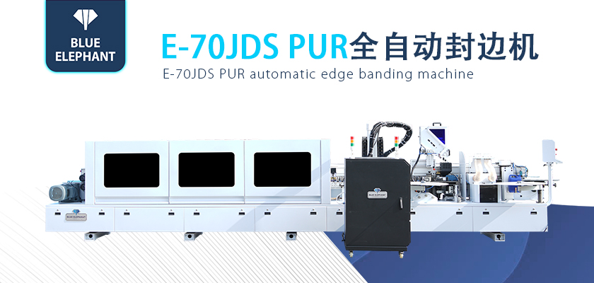 全自動封邊機 全自動封邊機