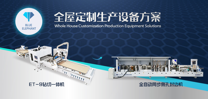 全屋定制生產設備方案-2-2 全屋定制生產設備方案-2-2